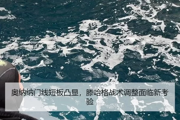 ao-na-na-men-xian-duan-ban-tu-xian-teng-ha-ge-zhan-shu-tiao-zheng-mian-lin-xin-kao-yan-2-860.jpg