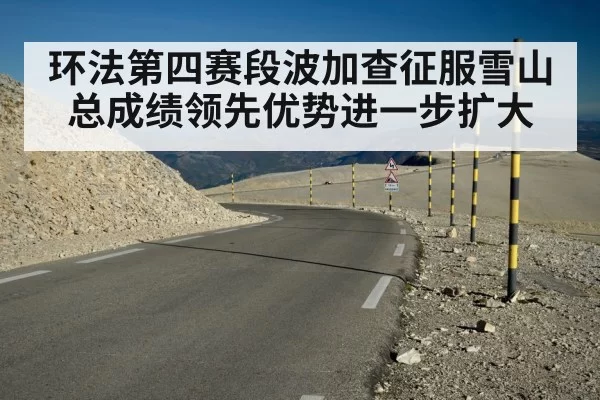 Tour de France mountain stage