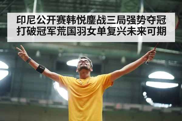 badminton player celebrating